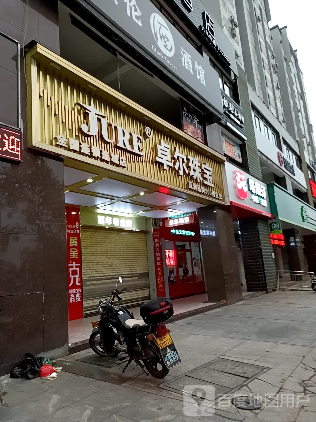 卓尔珠宝(连城大道店)