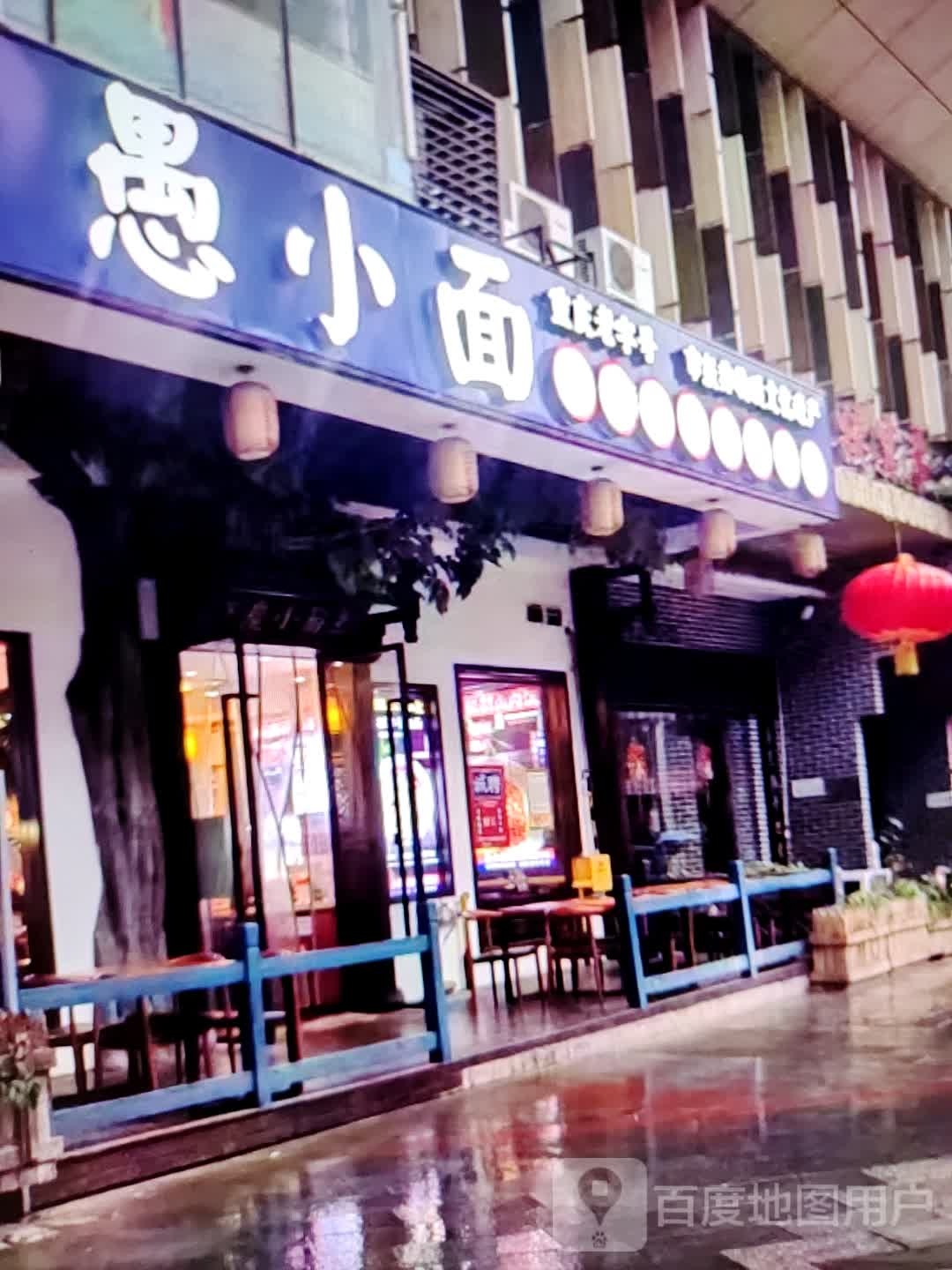 拓乒面窜小黝(中环天地店)
