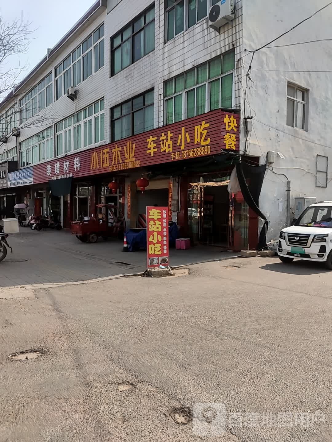 车站小吃