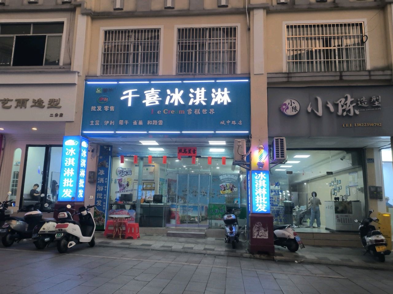 千喜冰淇淋(城中路店)