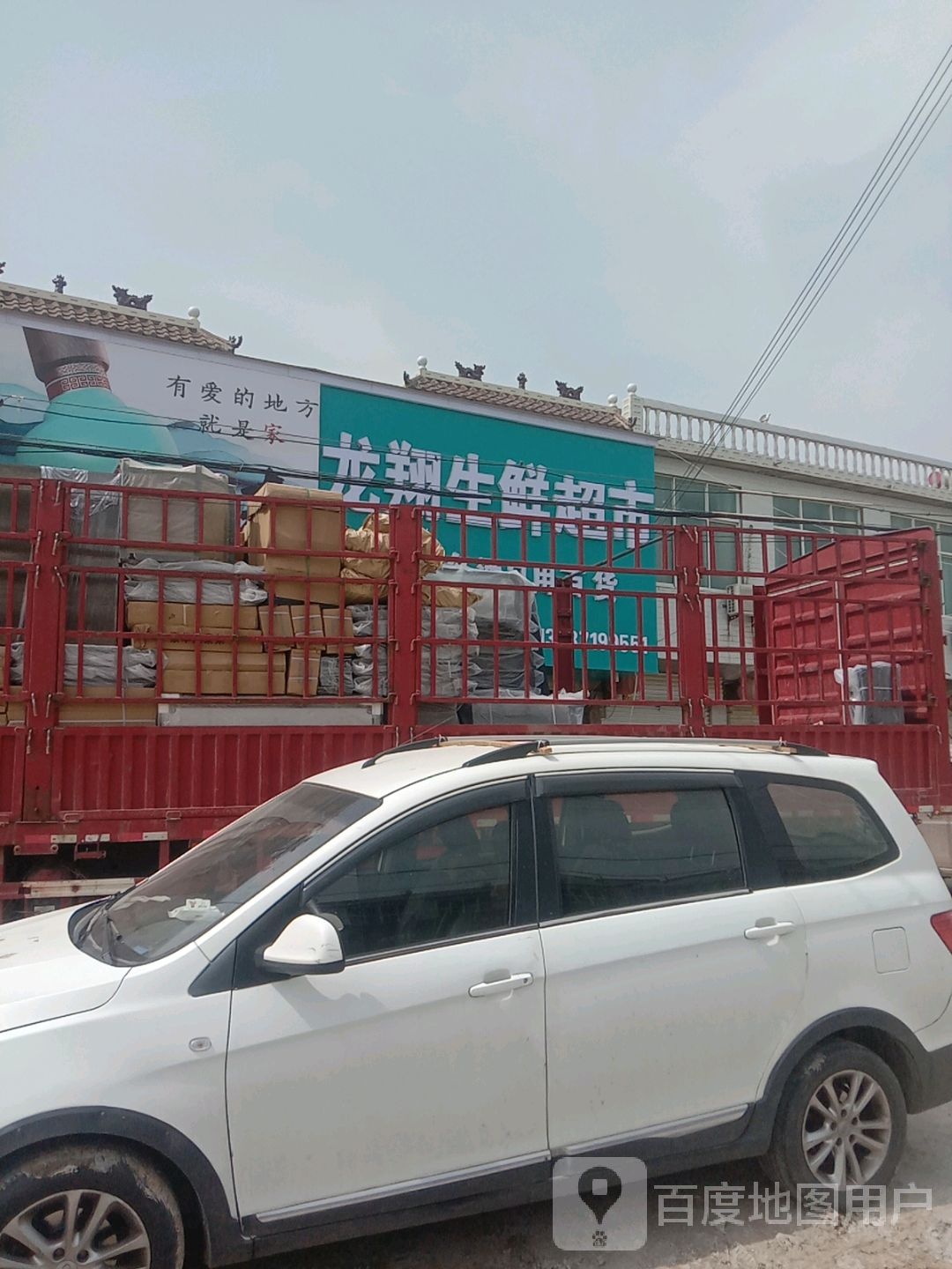 龙翔生鲜超市
