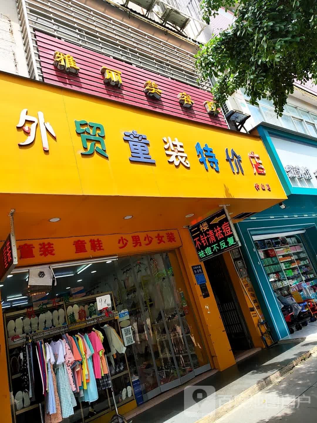 雅丽美容院