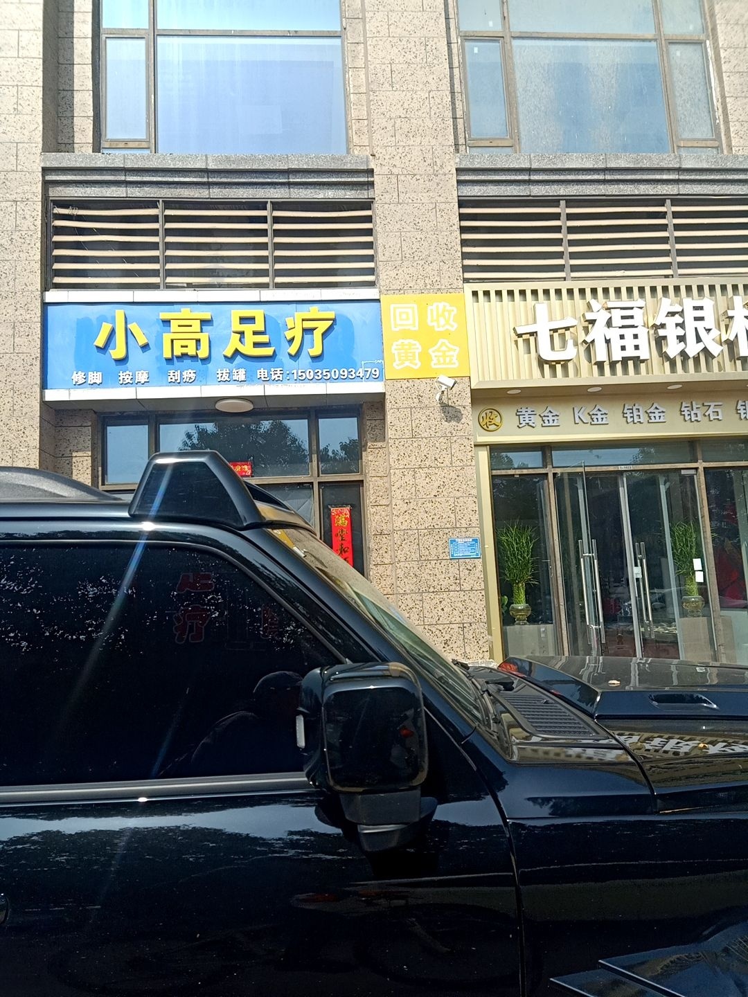 小高足疗(恒大名都店)