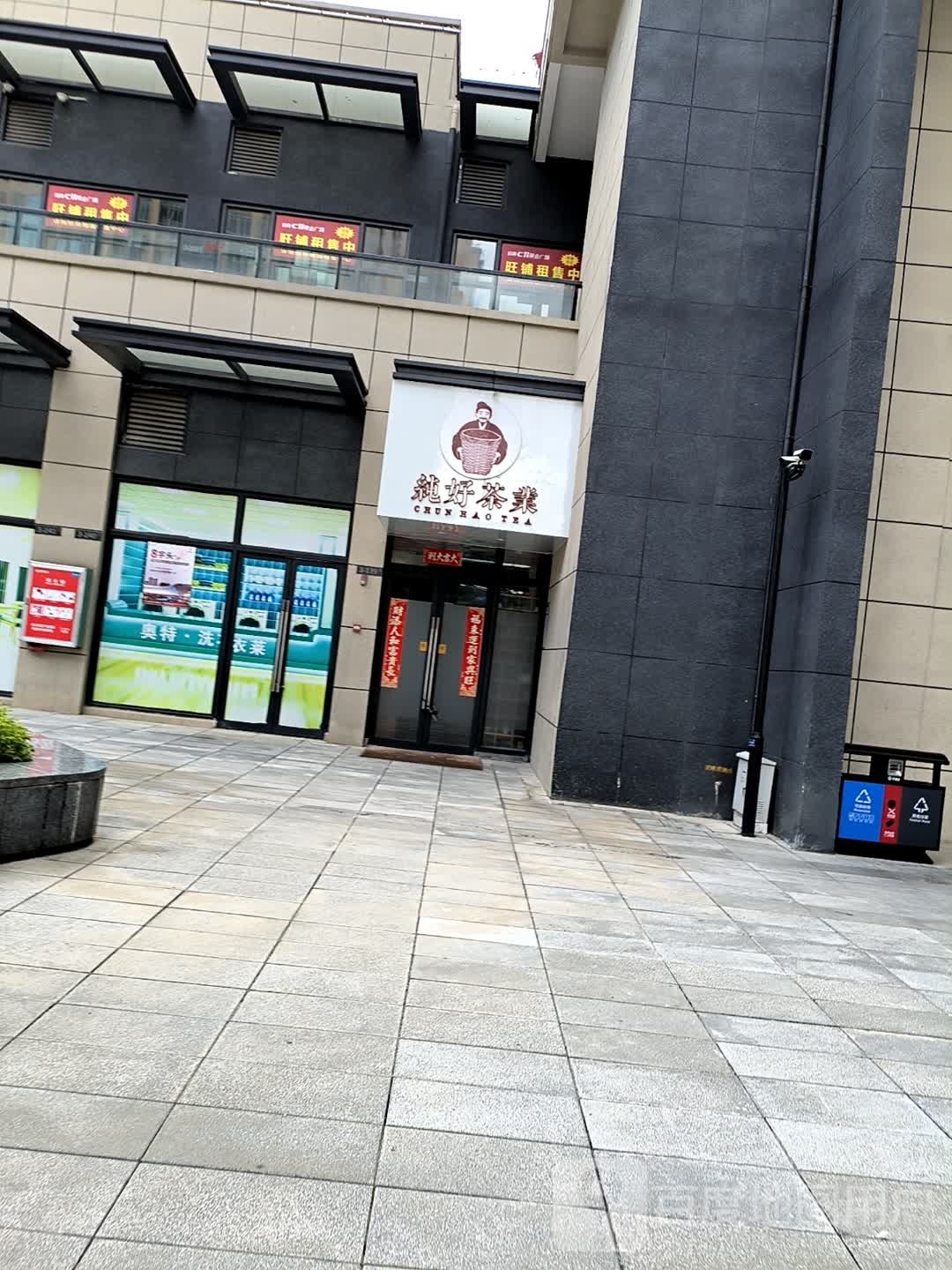 纯好茶业体验店(广西民族大学店)