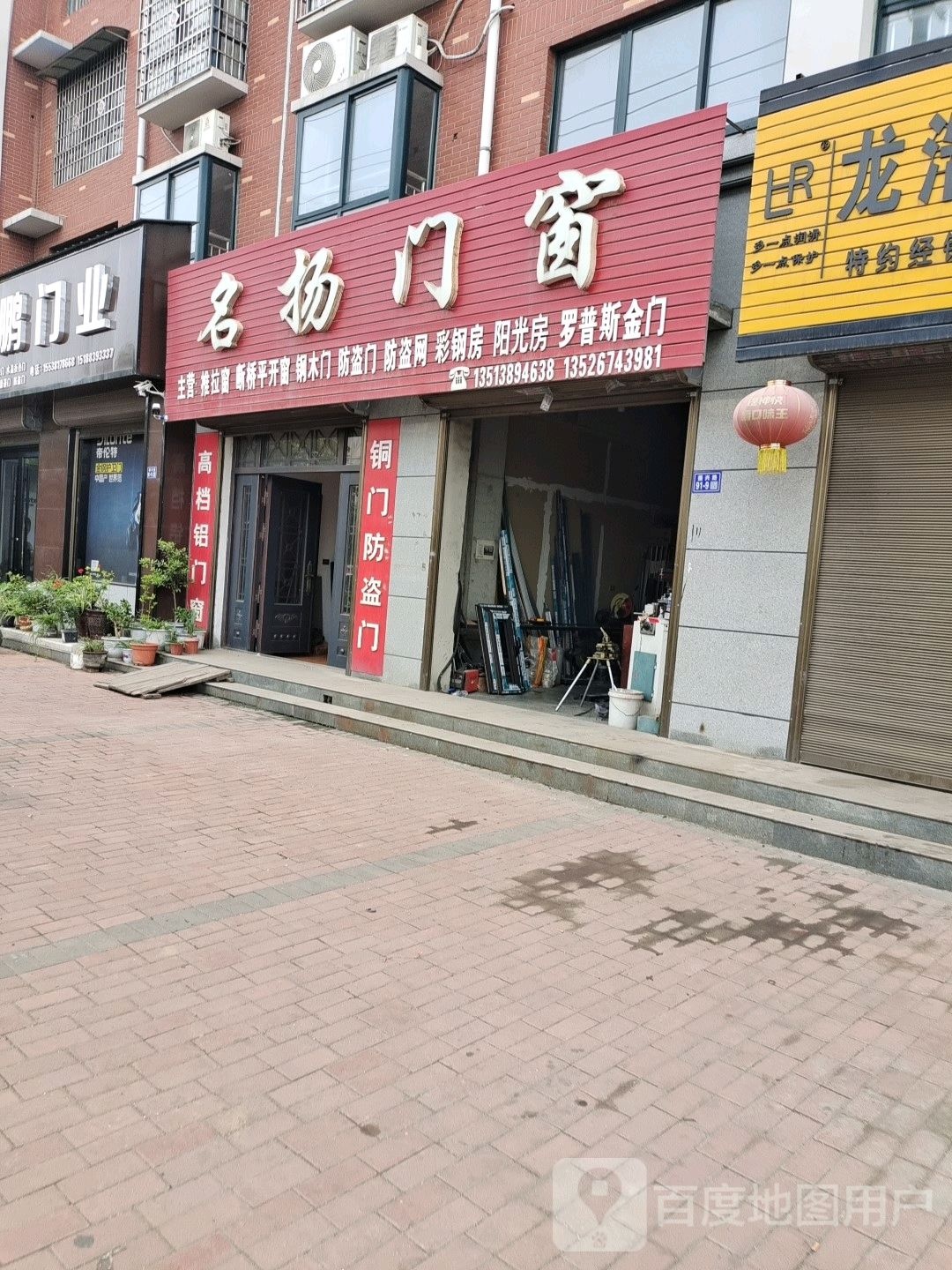 登封市名扬门窗(建设路店)