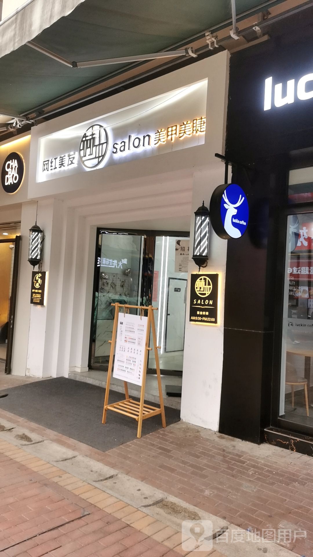 salon(万大广场六安金安店)