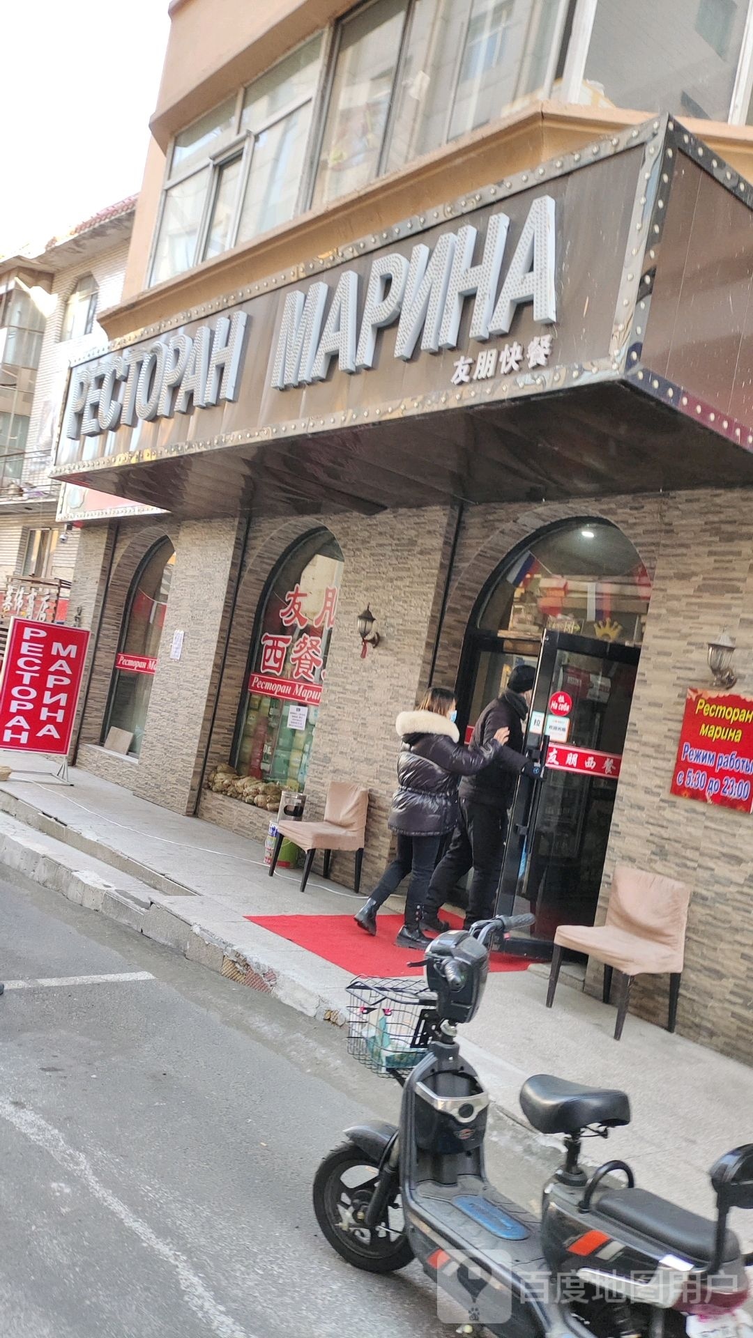 友朋中西餐厅