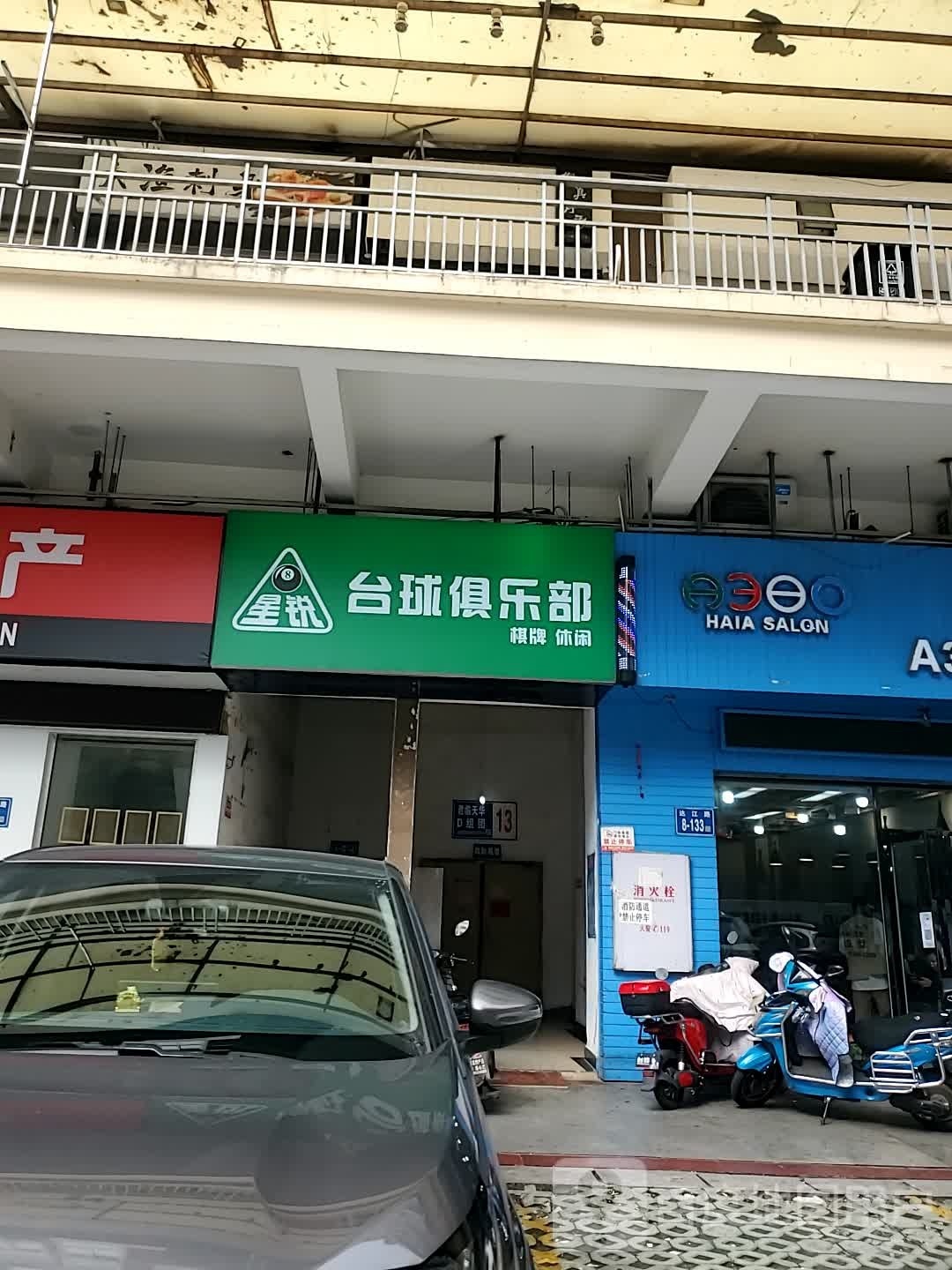 星锐台球俱乐部0