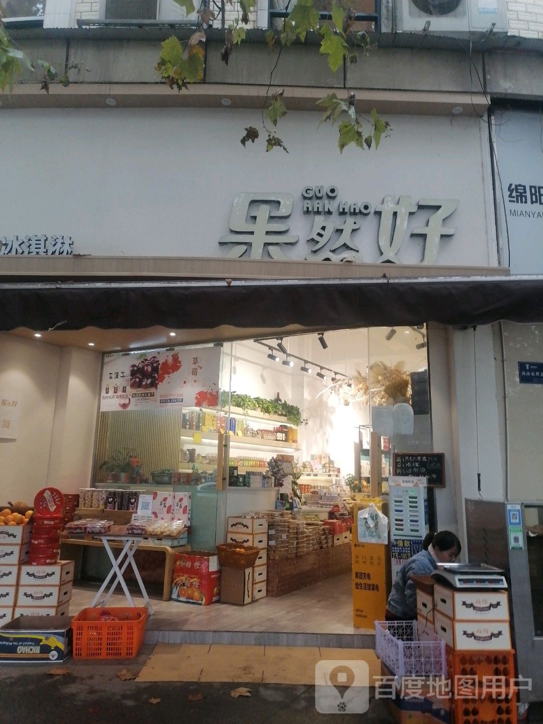 果然好(梅西店)