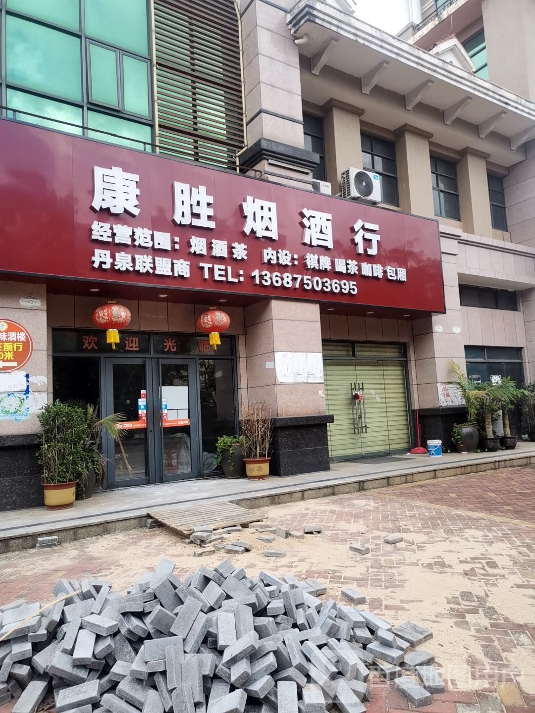 康胜烟酒行(丹泉联盟商)