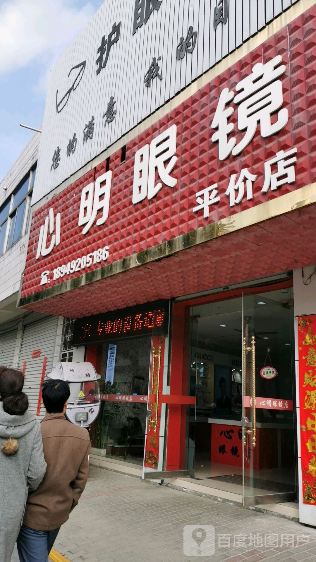 心明眼镜平价店