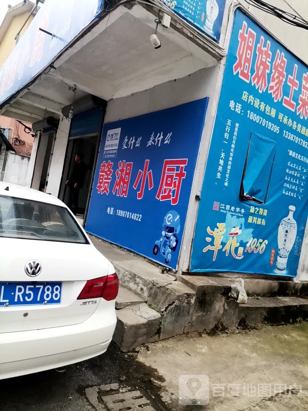 赣湘小厨
