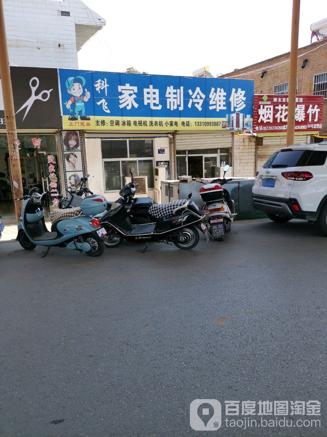 科飞家店制冷维修