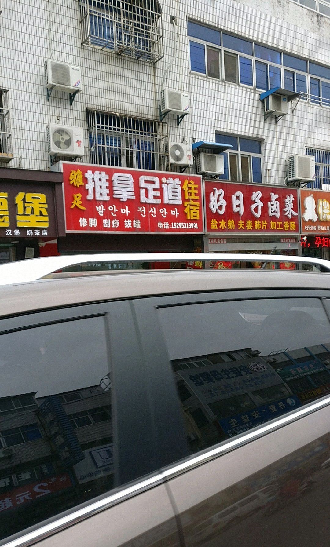 好日子卤菜
