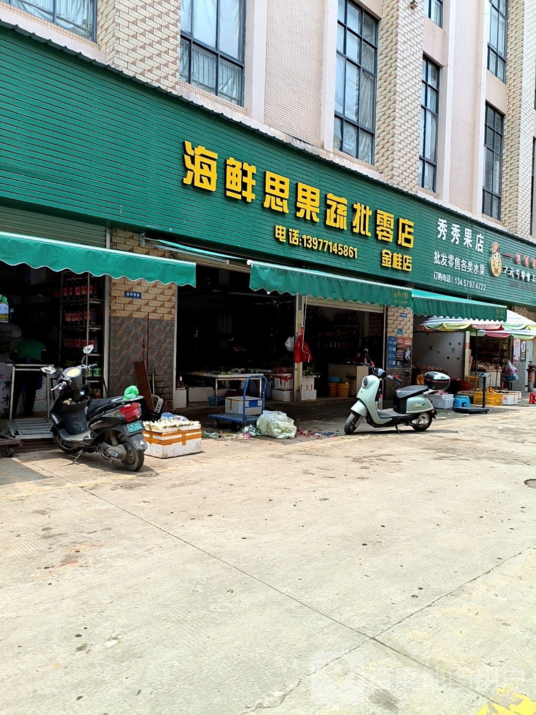 海鲜思果蔬批零店(金桂店)