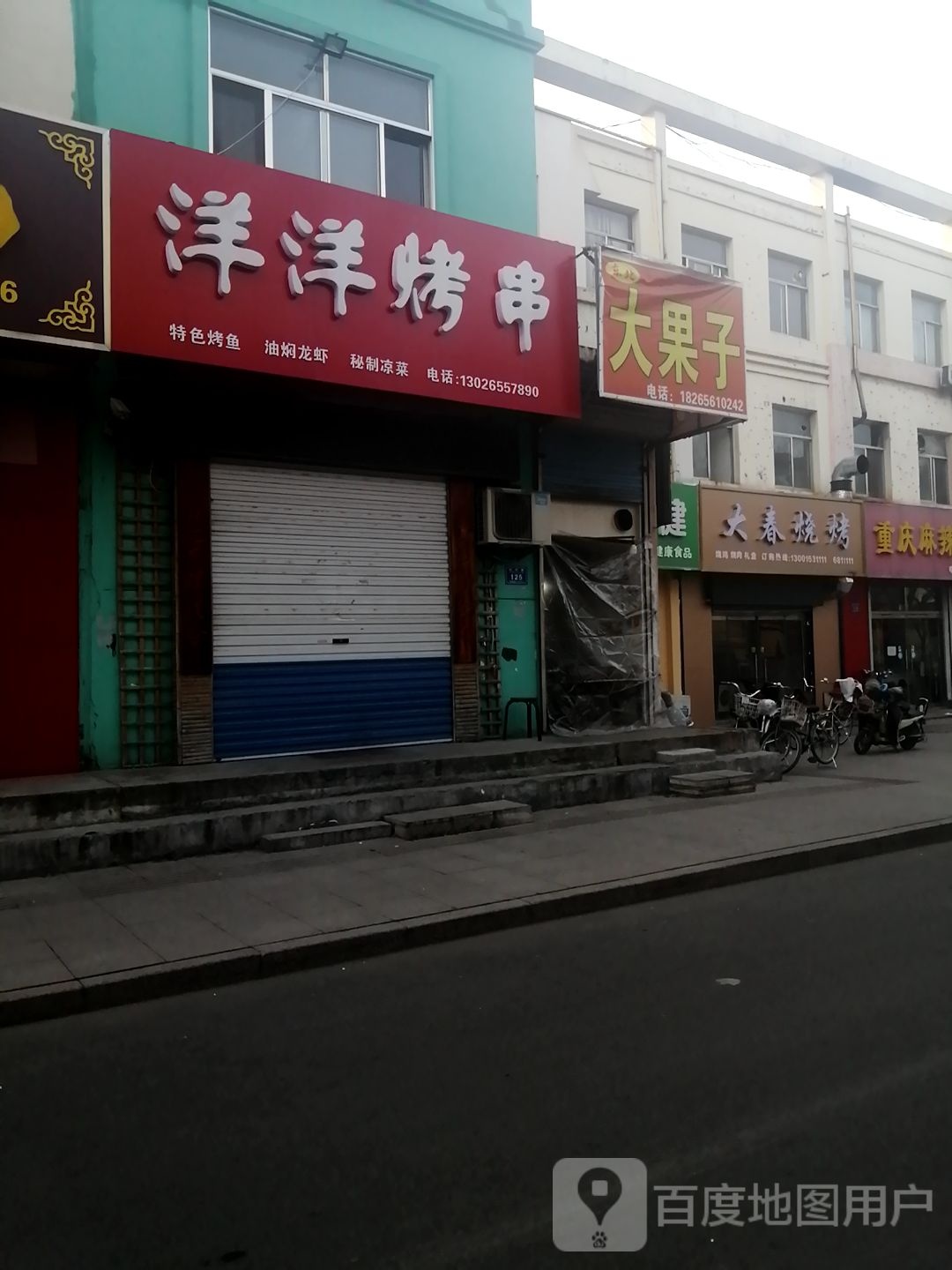 大村烧烤