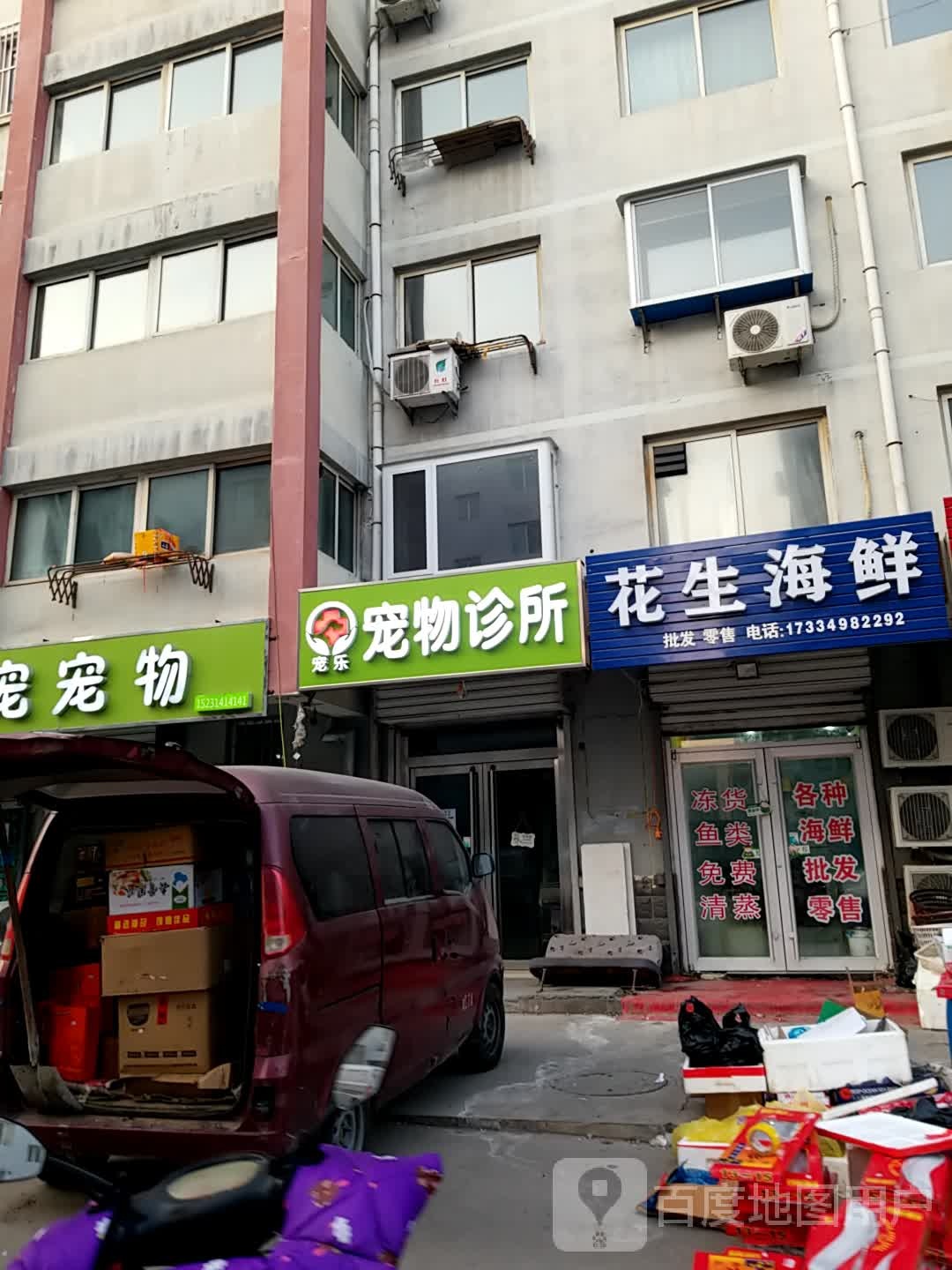 花生海鲜(鹿栅子沟居住小区店)