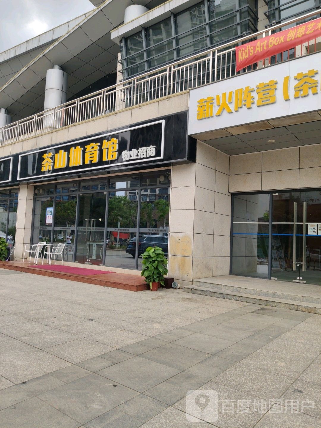 茶山体育馆