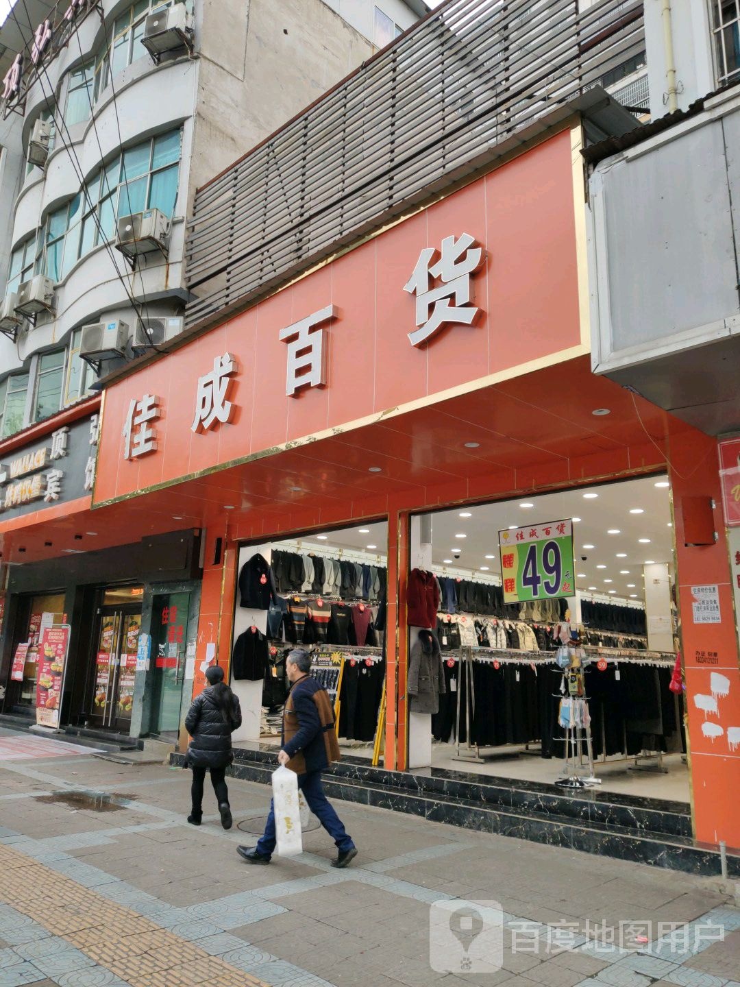 佳成百货(文峰南路店)