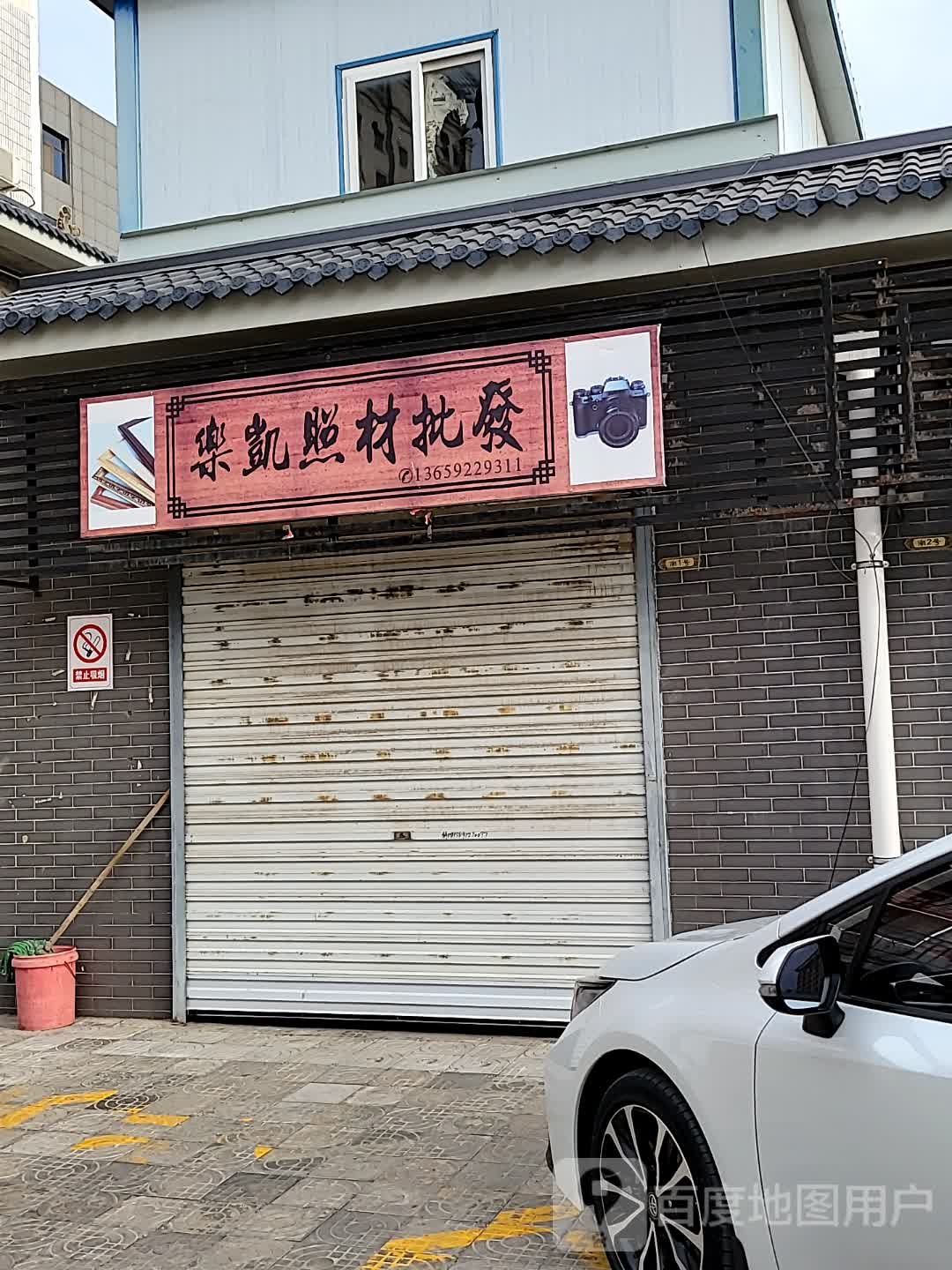 乐凯照材批发