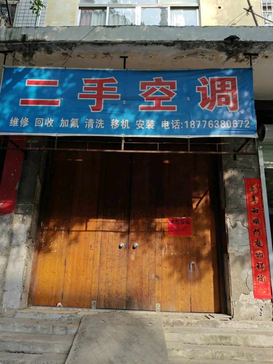二手空调
