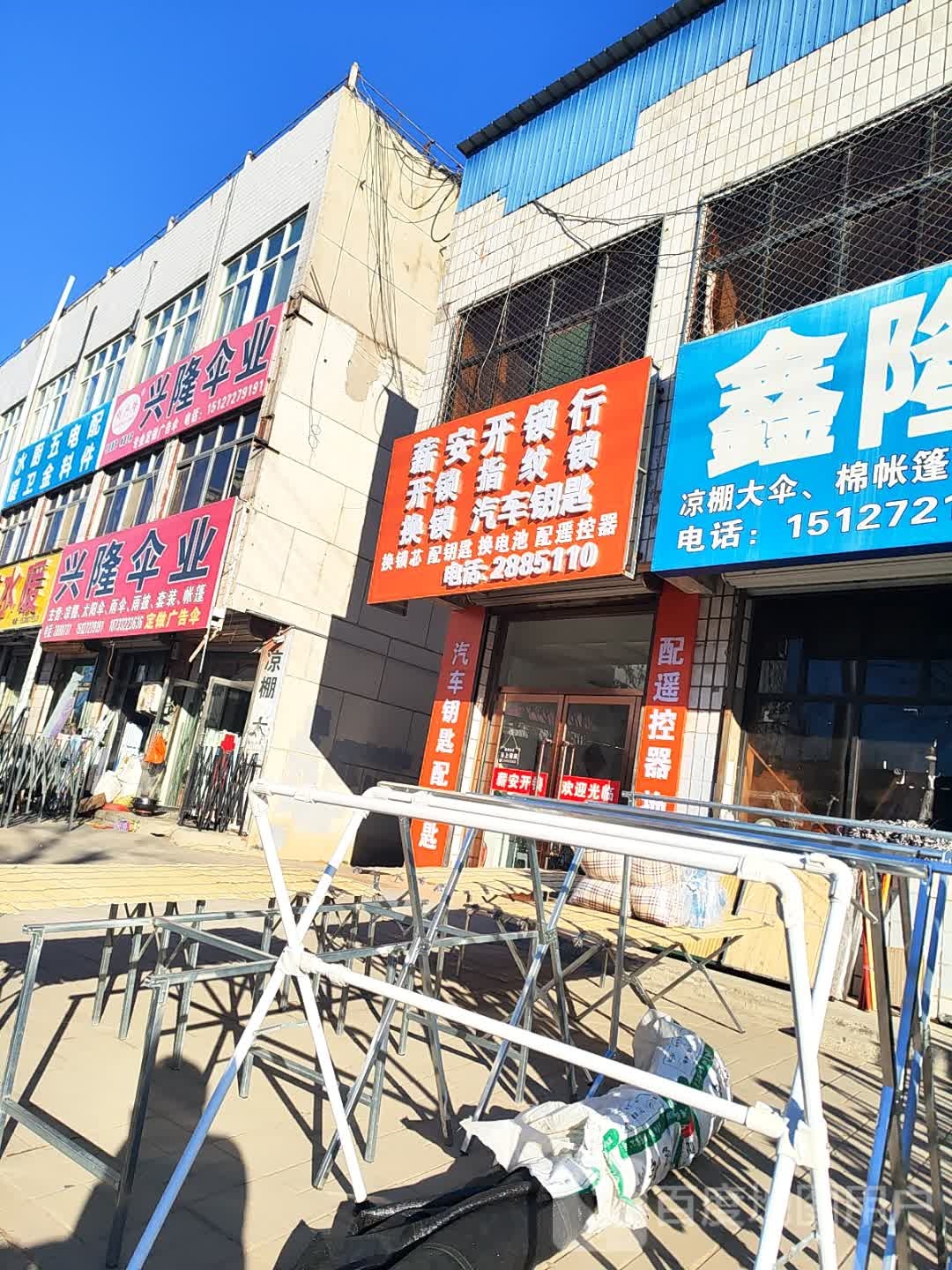 薪安开锁行