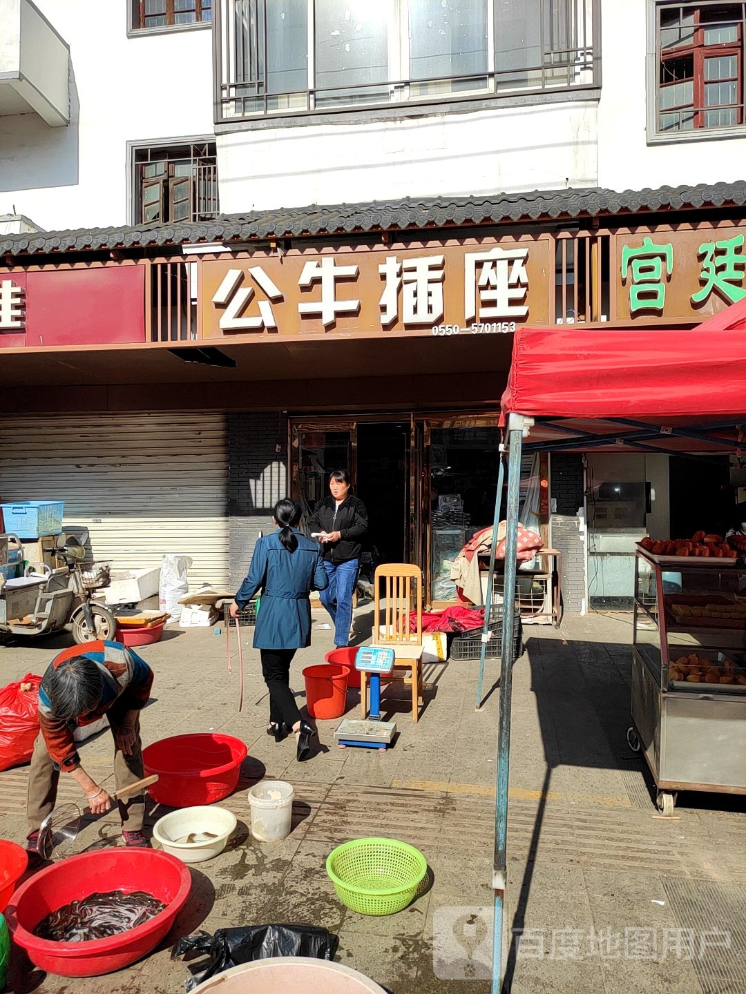 公牛插座(民众路店)