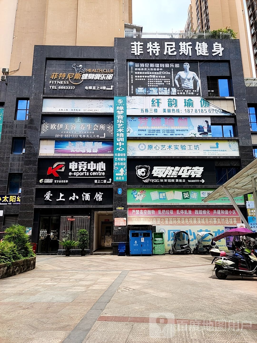 菲特尼斯健身