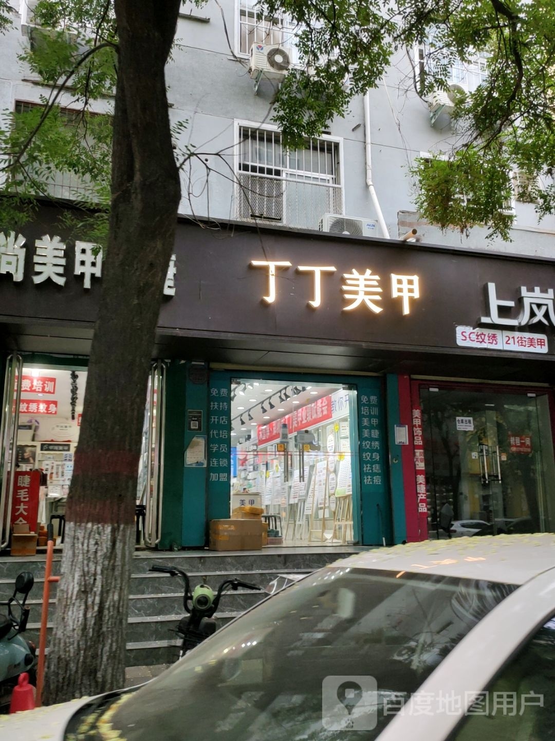 丁丁美甲(大同路店)