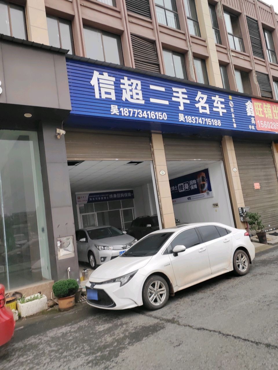 信超二手名车