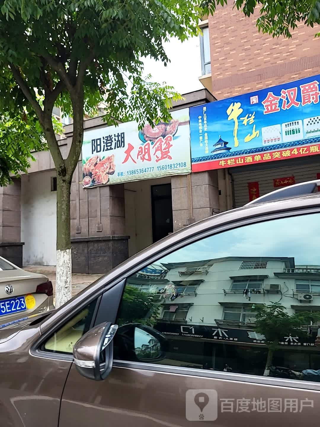 阳澄湖大闸蟹(气象路店)