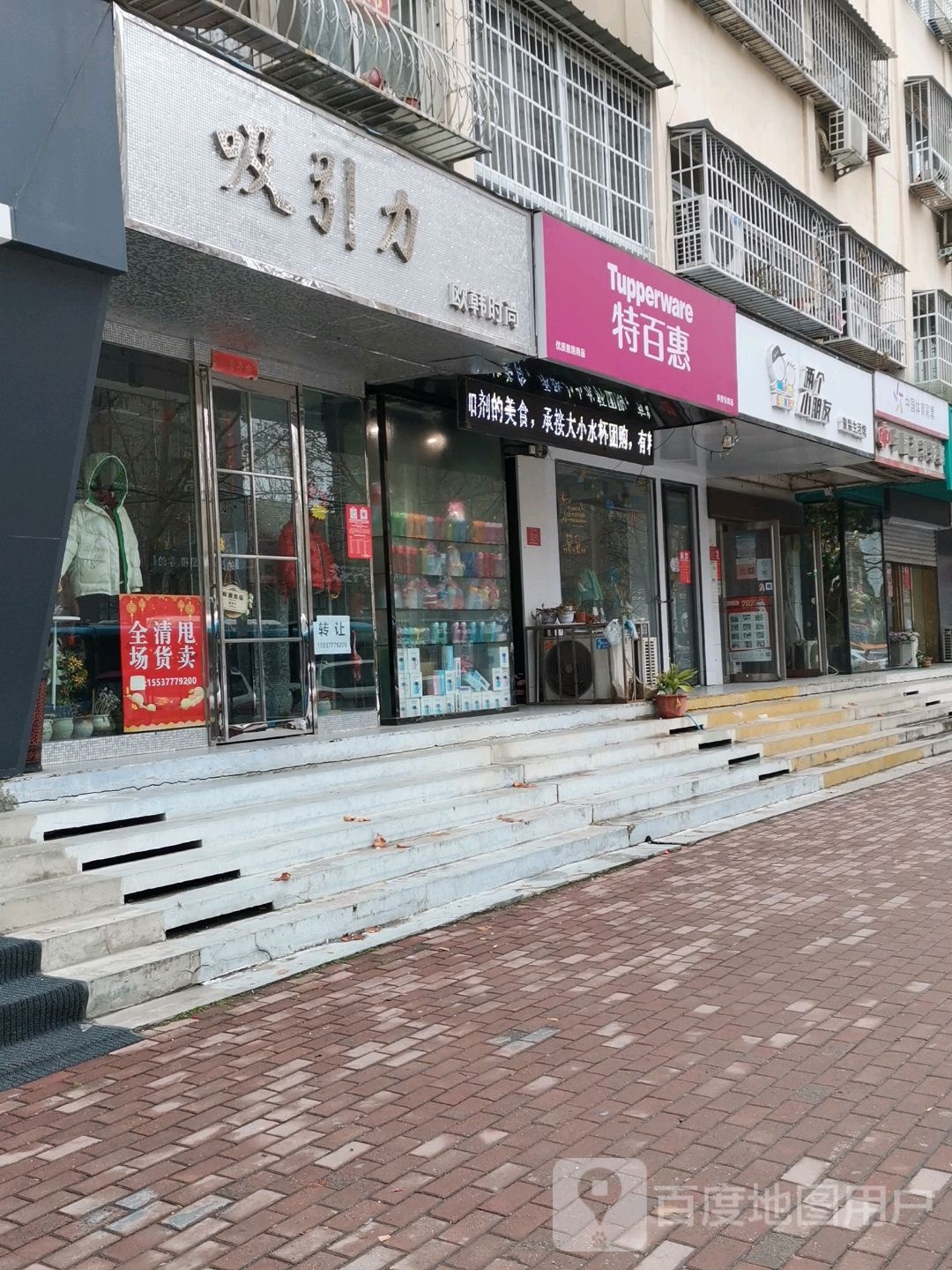 特百惠(范蠡东路店)