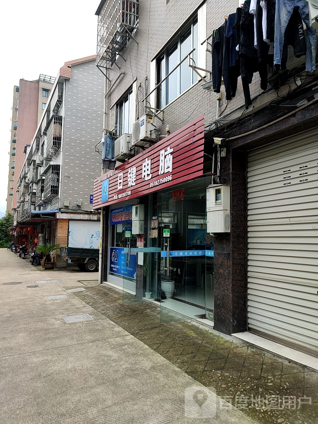 丽水市莲都区日键电脑维修经营部(后甫一区店)