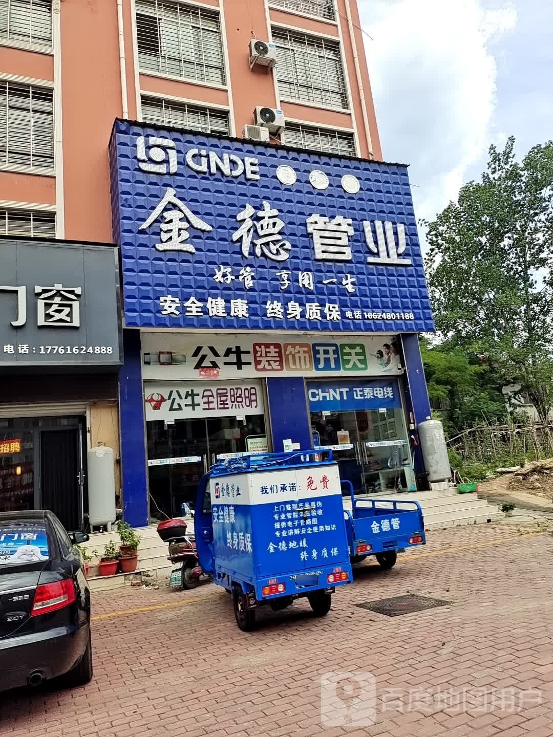 桐柏县金德管业(书香路店)