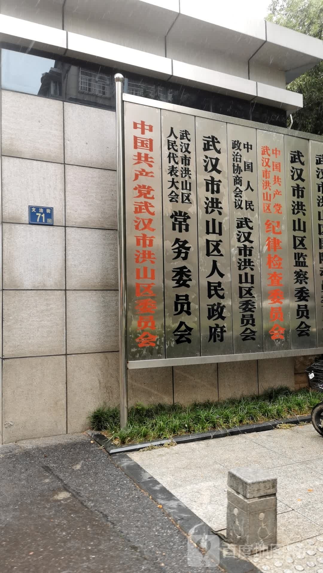 武汉市洪山区人民政府