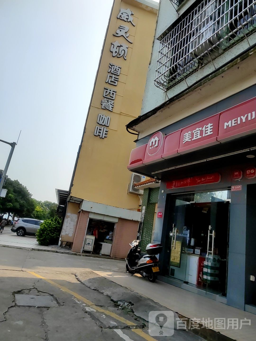 威灵顿西餐厅(东华街店)