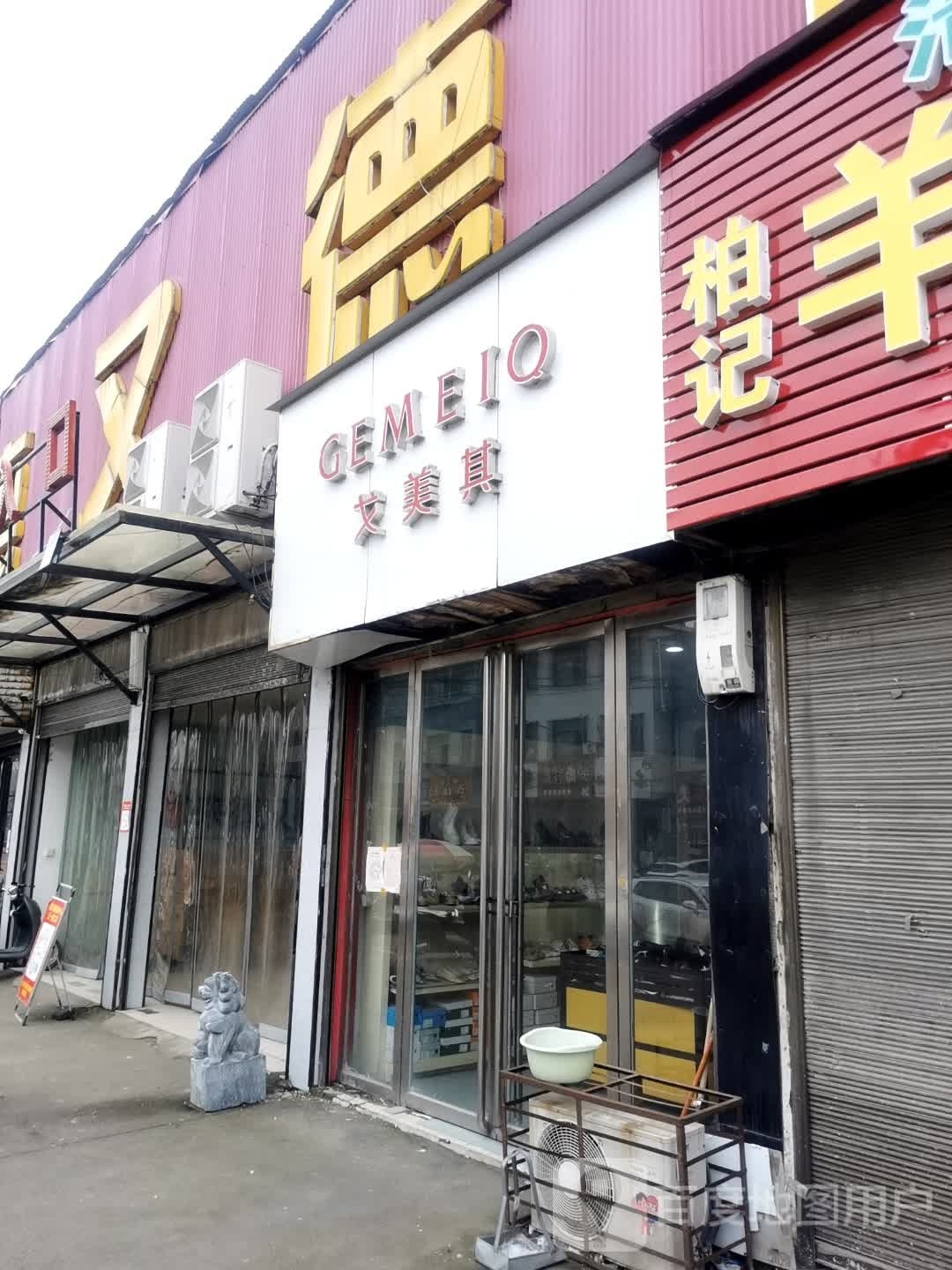 戈美其(G345店)