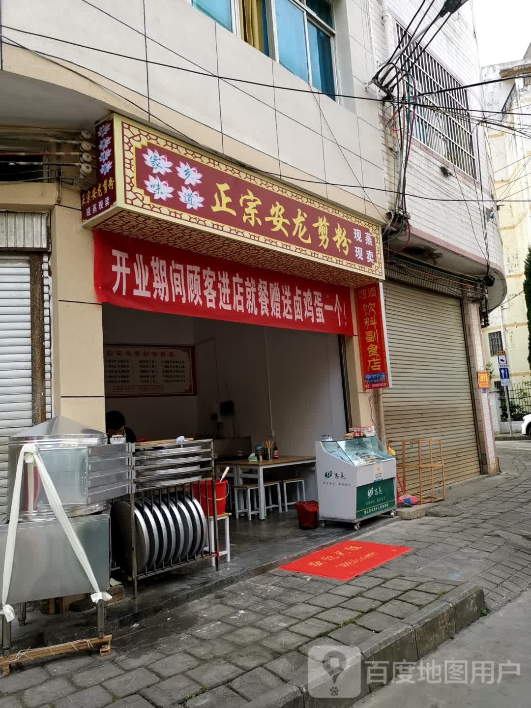 家乡味道正宗安龙剪粉