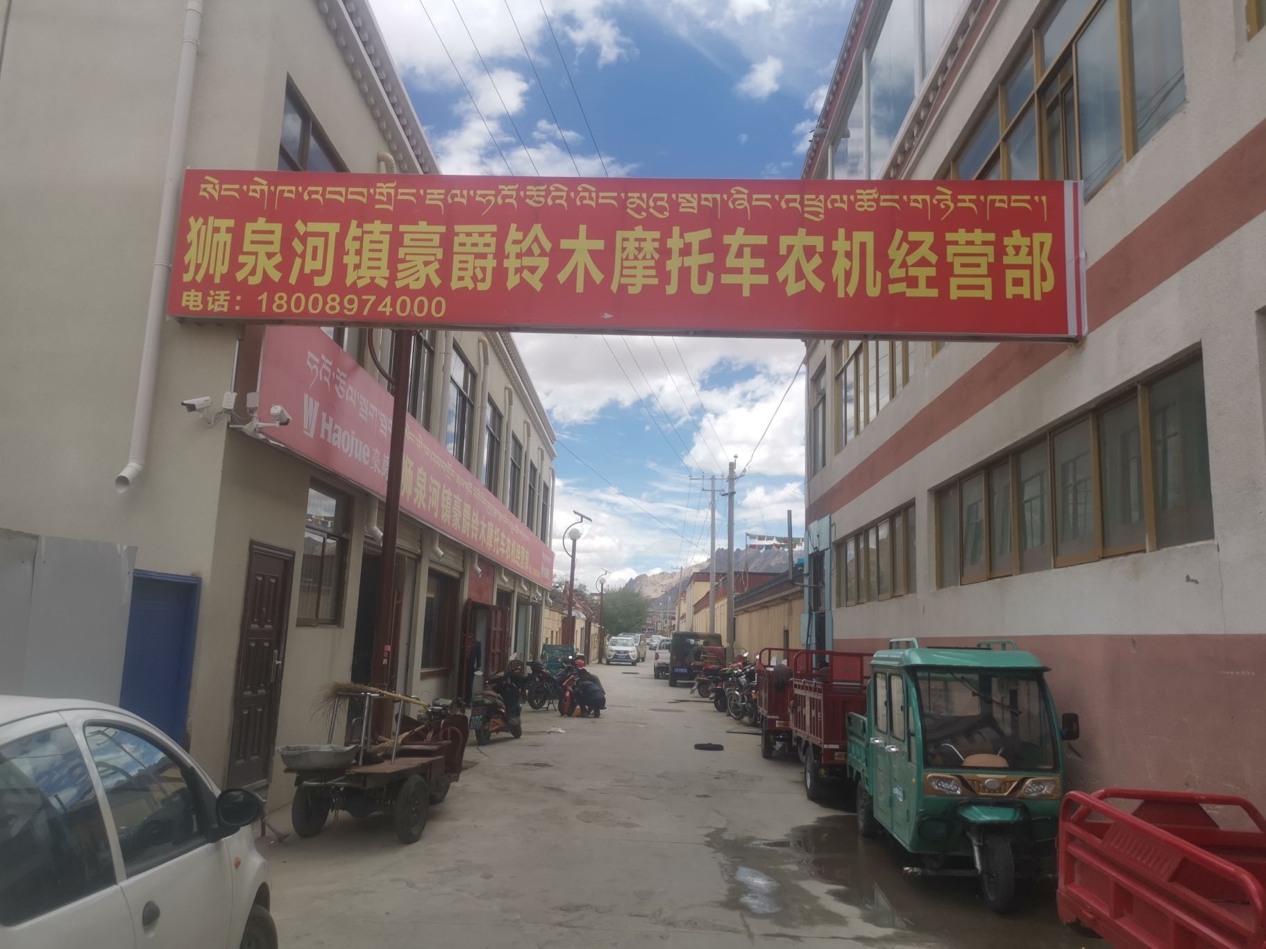 狮泉河镇豪爵铃木摩托车农机经营部