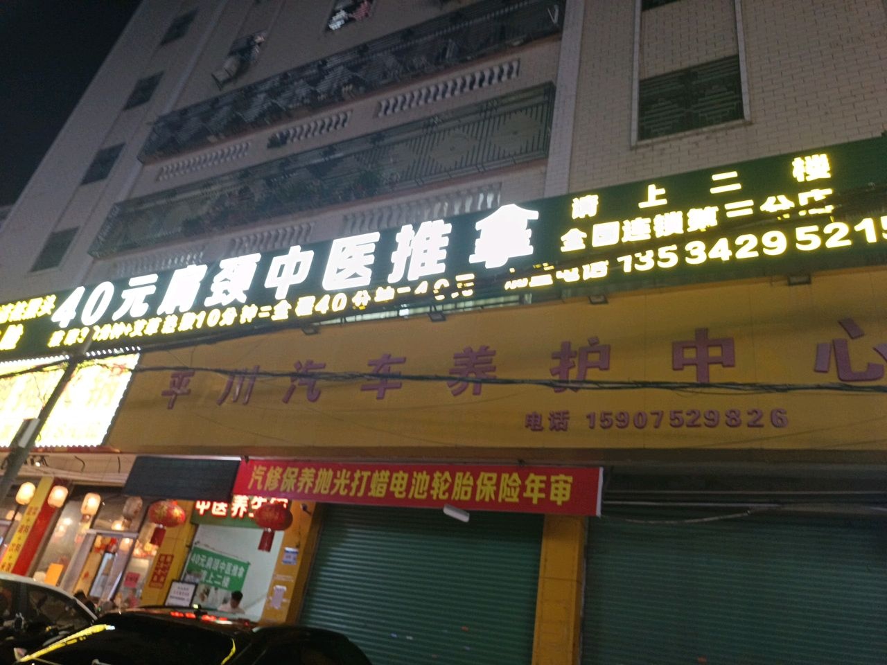 40元肩颈中医推拿