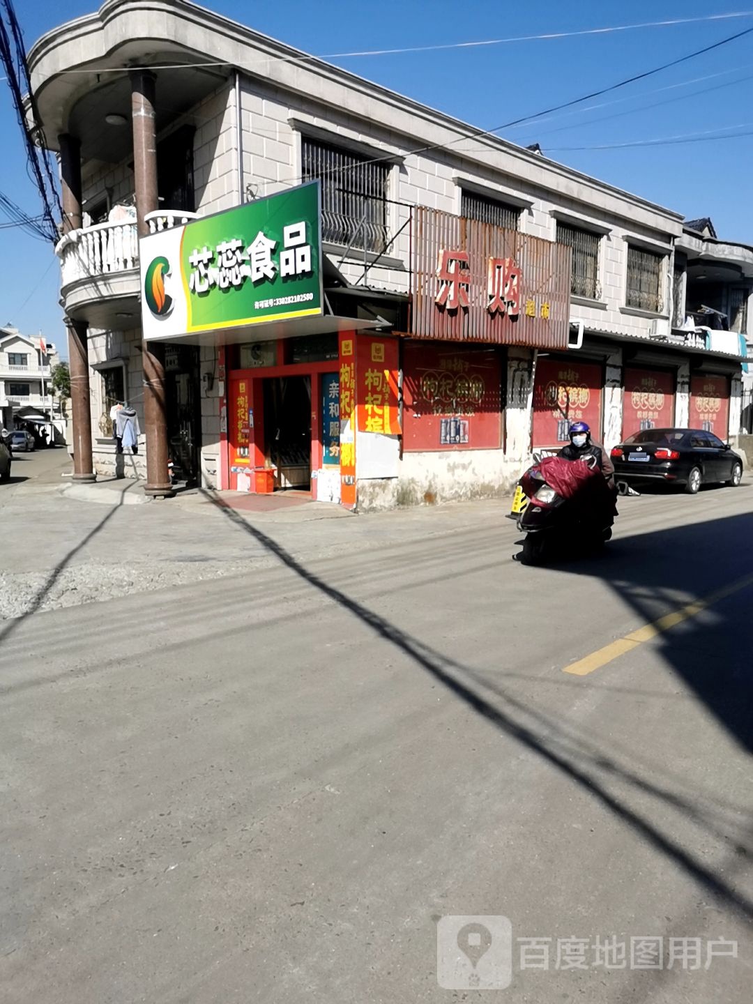 快乐购超市(韩家北路店)