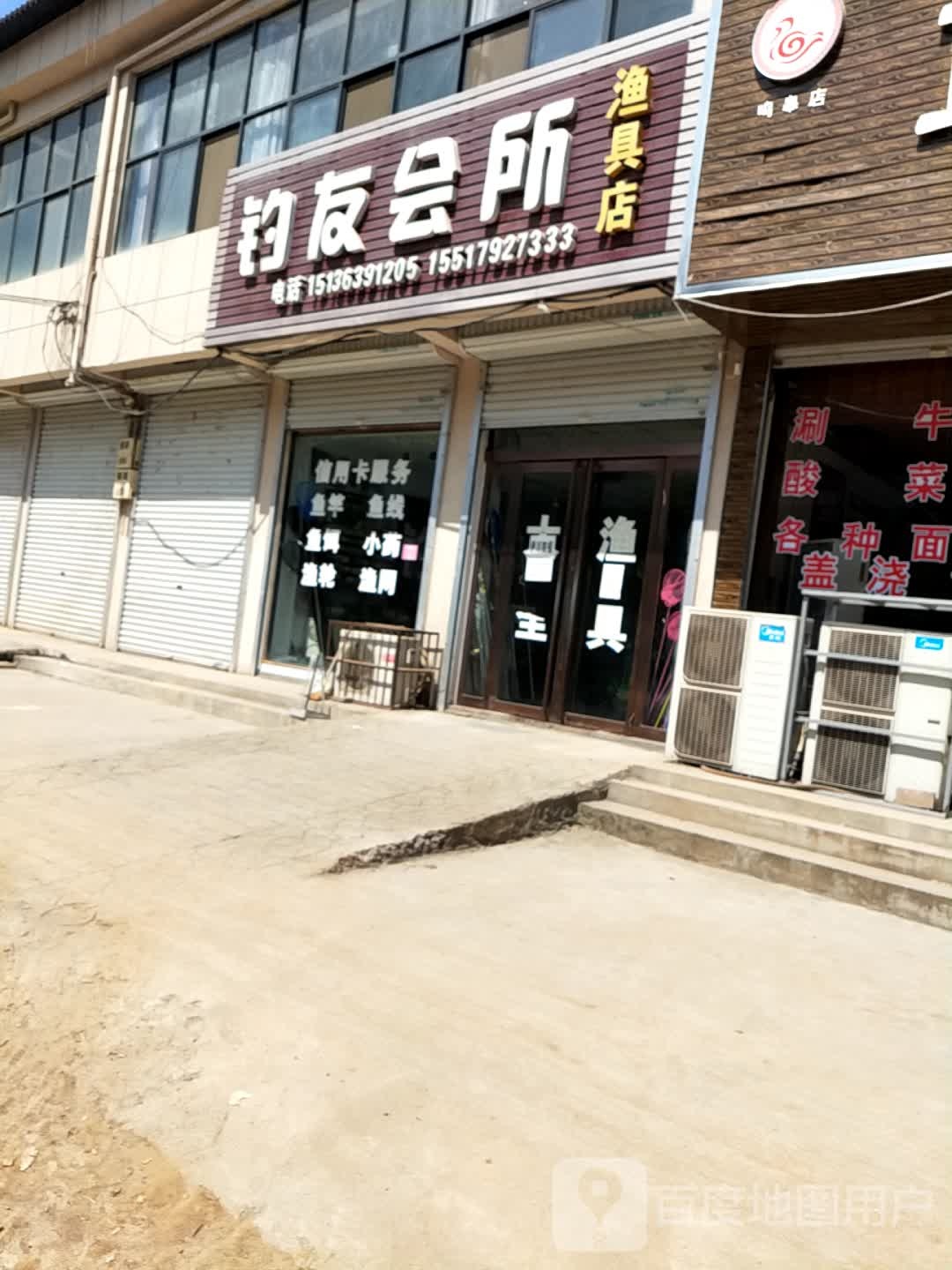 钓友会所