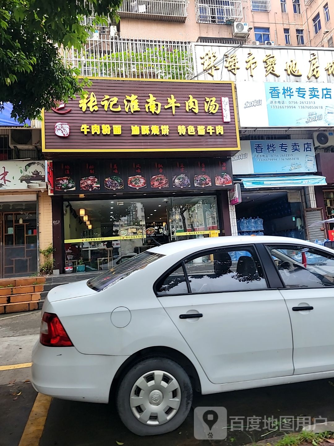 张记淮南牛肉汤(香洲店)
