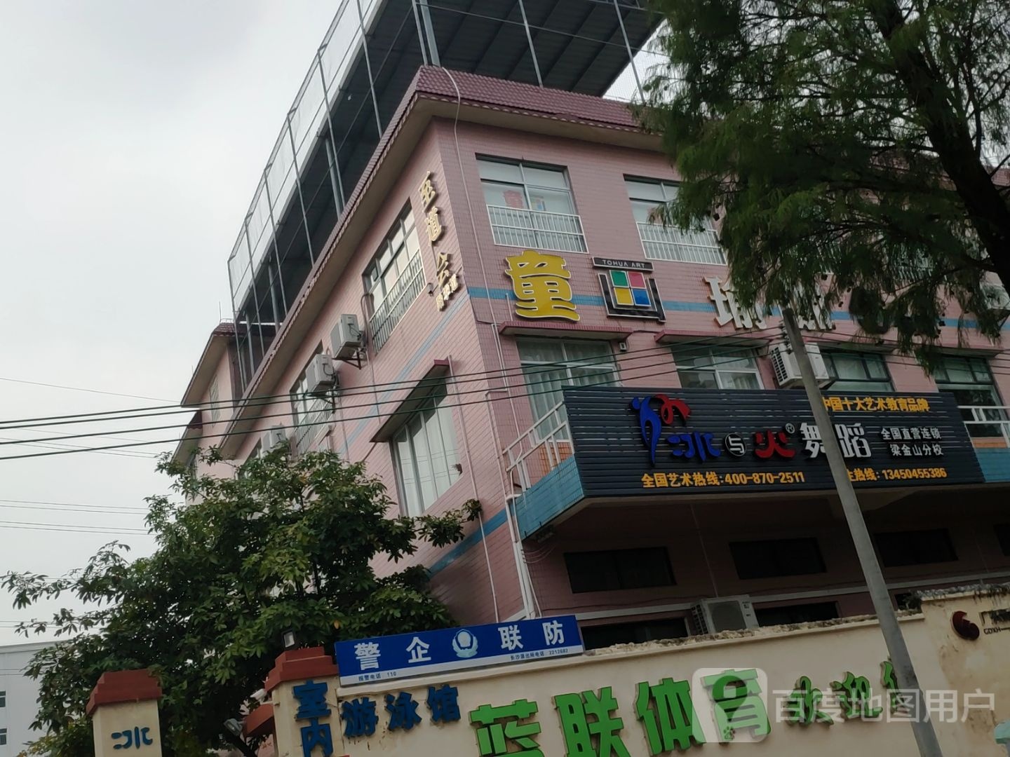 至道会跆拳道精英馆