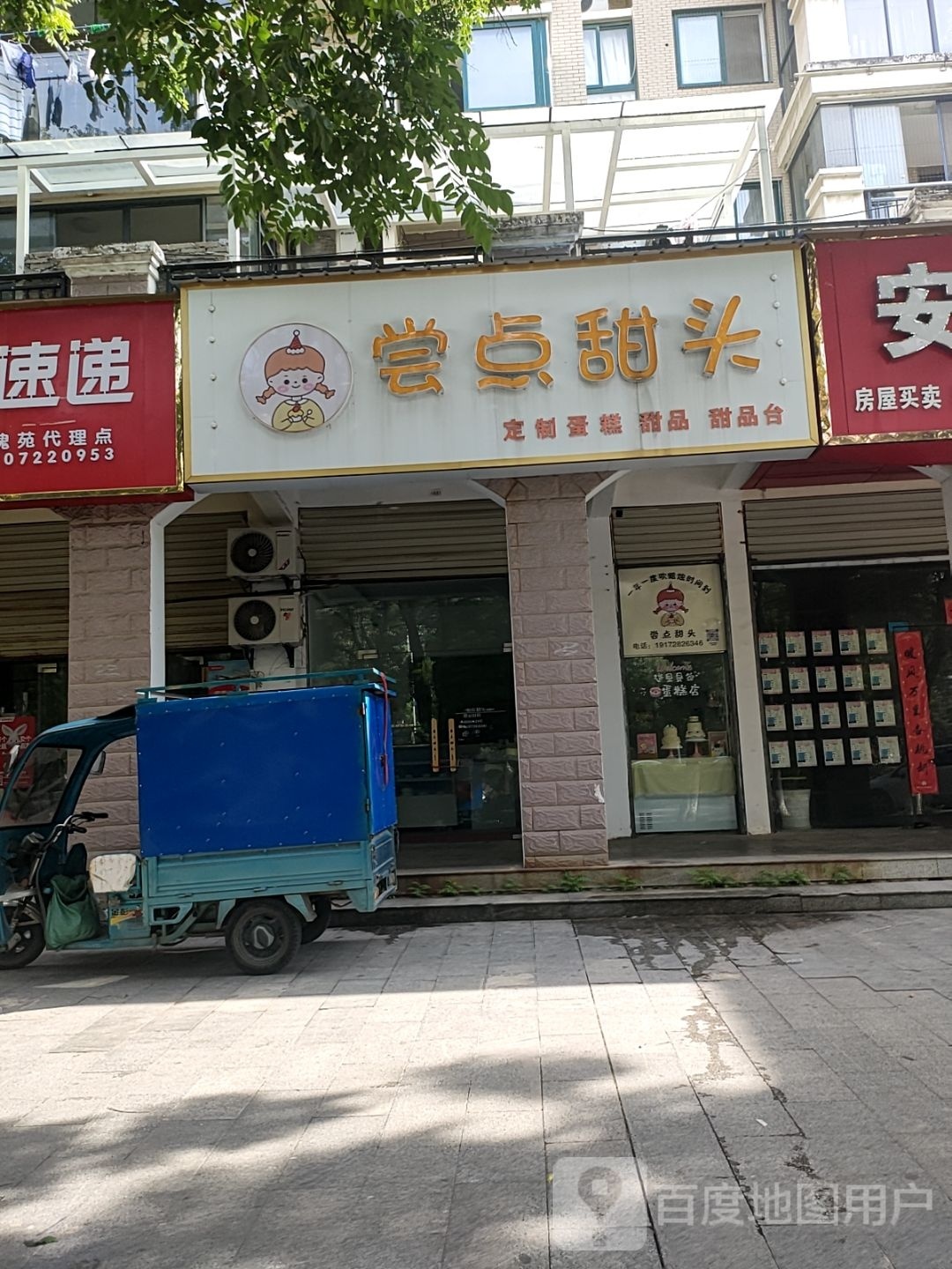 尝点甜头 cake(冠南汇侨城玫瑰园苑店)