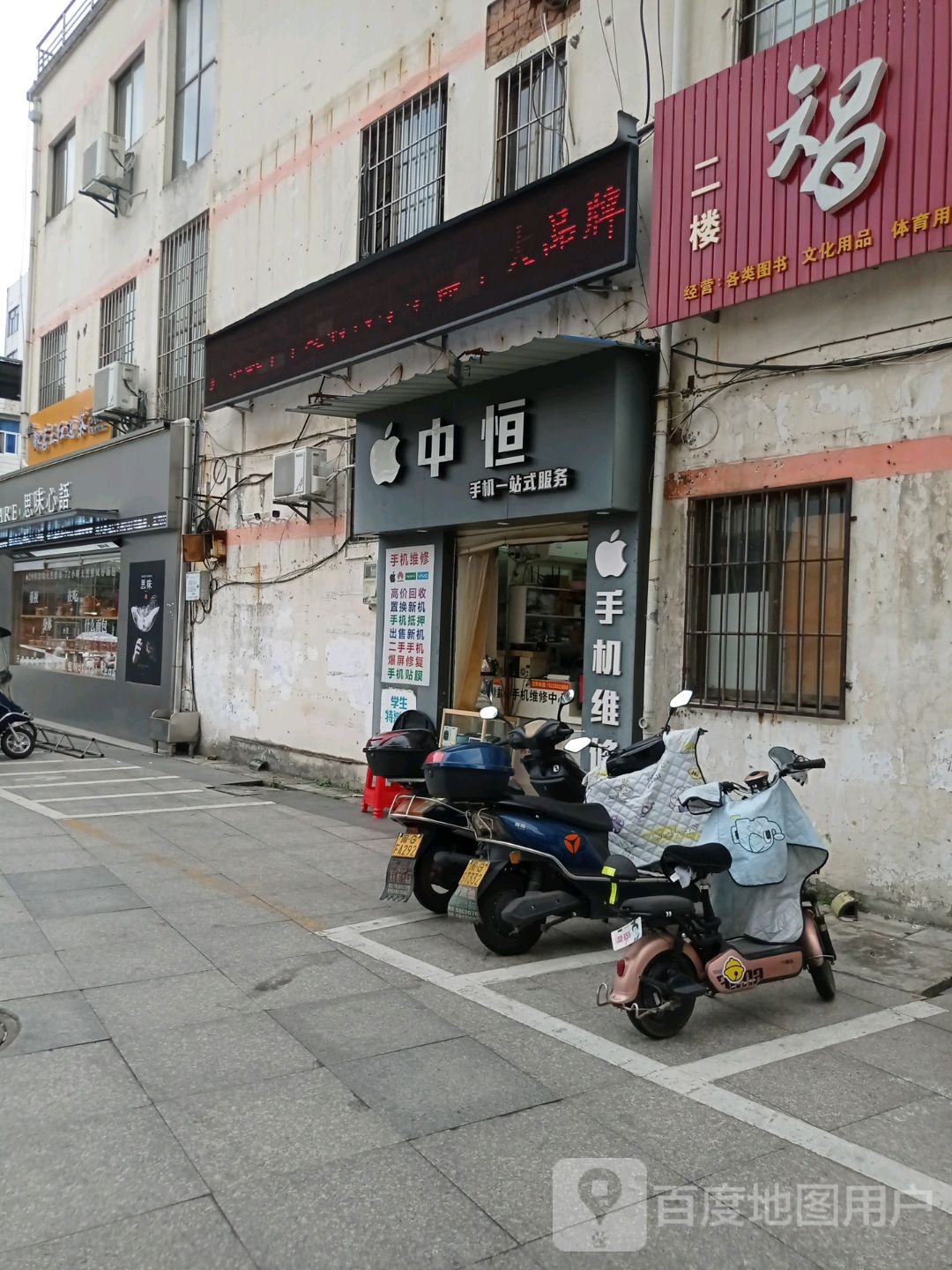 中恒手机一站式服务(府前中路店)