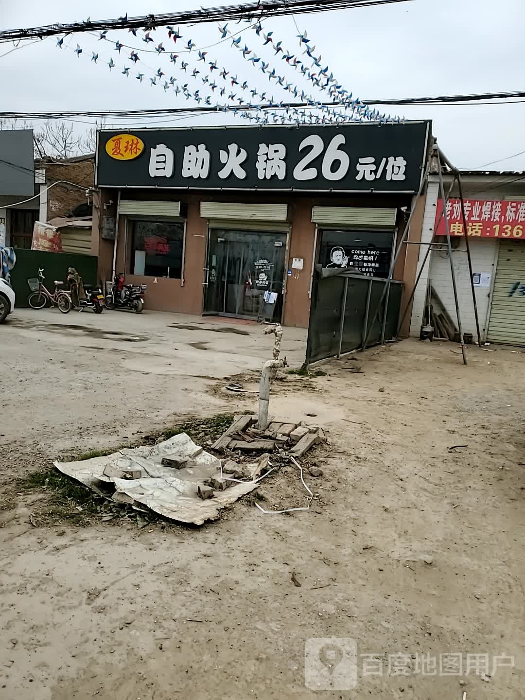 夏琳自助火锅