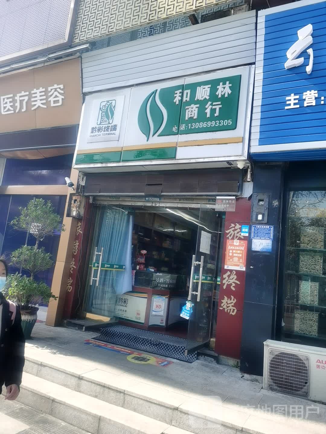 和顺林商银行