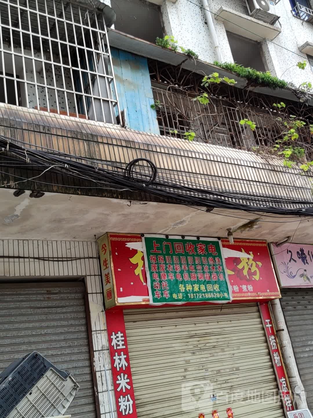 废旧回收