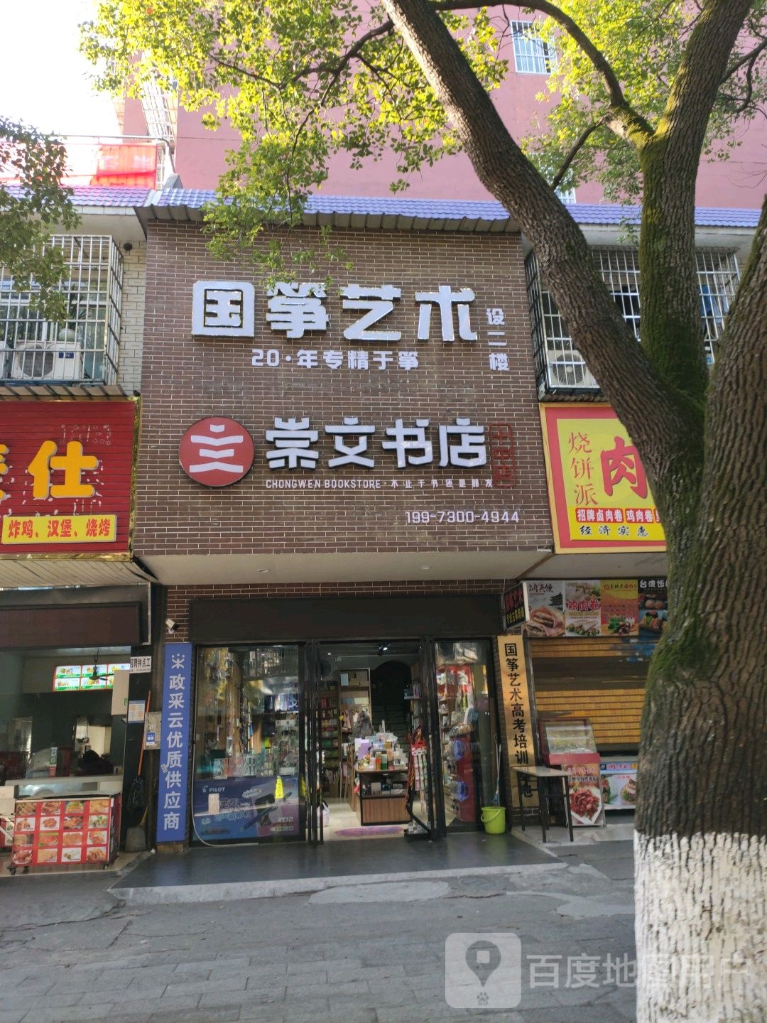同文书店(十中分店)